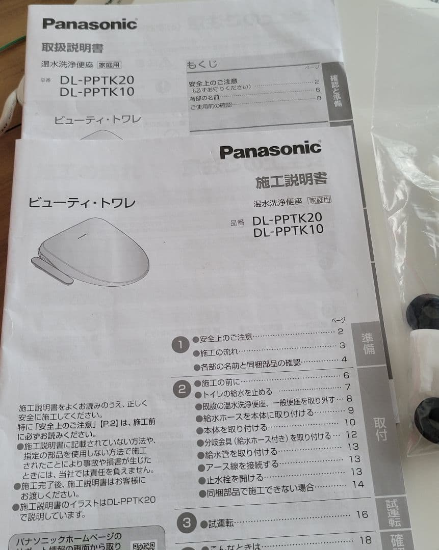 【美品定価4万】パナソニック DL-PRTK20 温水洗浄便座ビューティ・トイレ