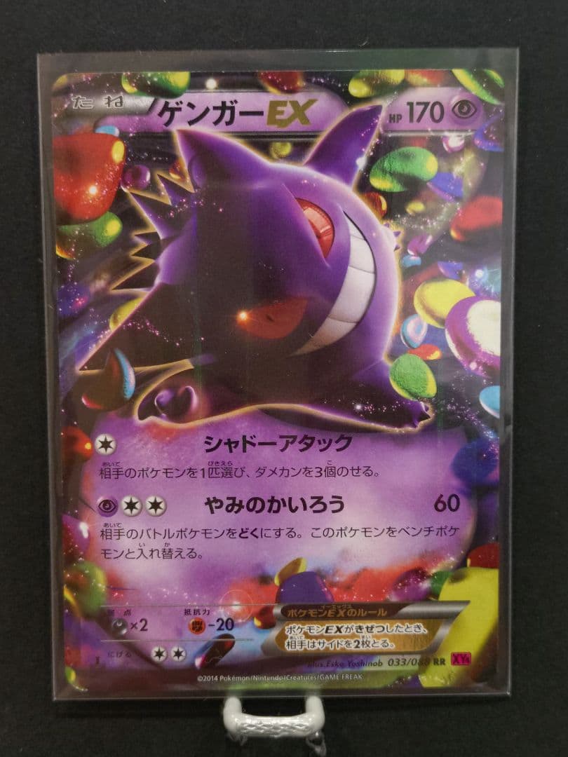 ゲンガーEX RR XY4 ファントムゲート 033/088