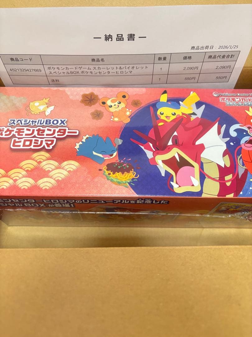 ポケモンセンター ヒロシマ スペシャルBOX 新品未開封