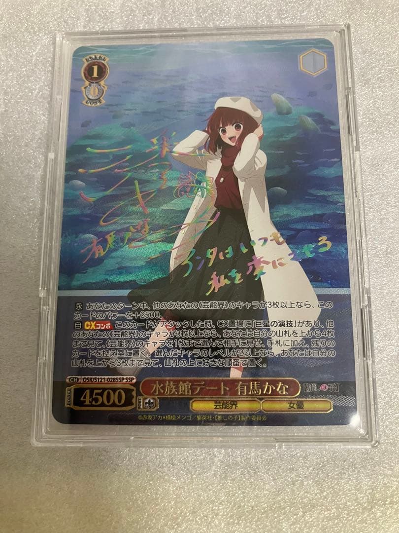 水族館デート　有馬かな　SSP