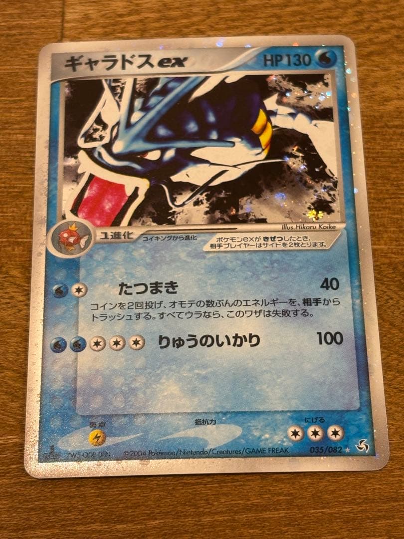 【専用】ギャラドスex（ADV 035/082 1ED）