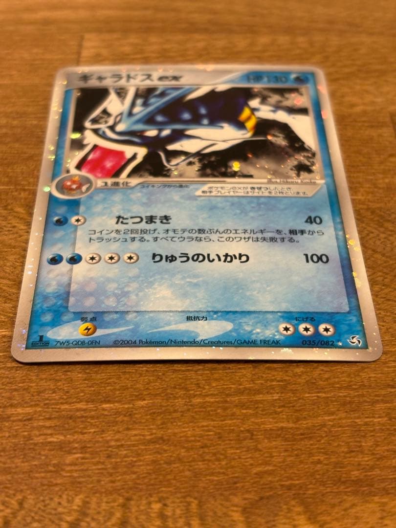 【専用】ギャラドスex（ADV 035/082 1ED）