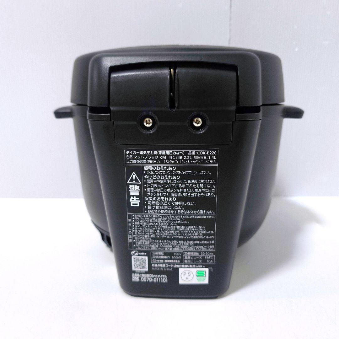 【送料無料】タイガー TIGER 電気圧力鍋 COK-B220 2024年製