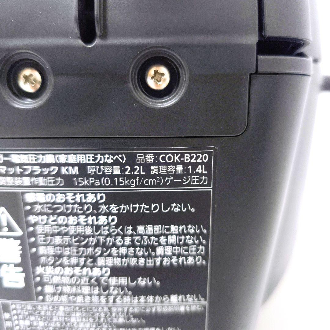 【送料無料】タイガー TIGER 電気圧力鍋 COK-B220 2024年製