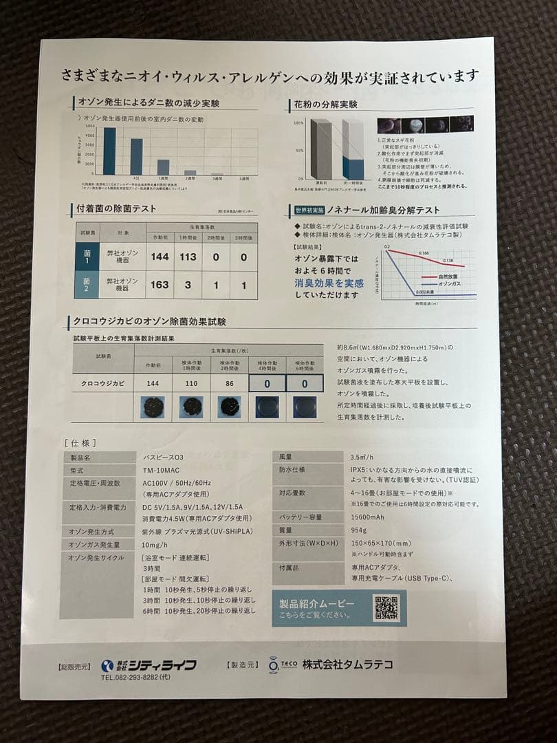 オゾン発生器 バスピースO3 防水・コードレス 消臭・除菌 ペット臭 カビ対策