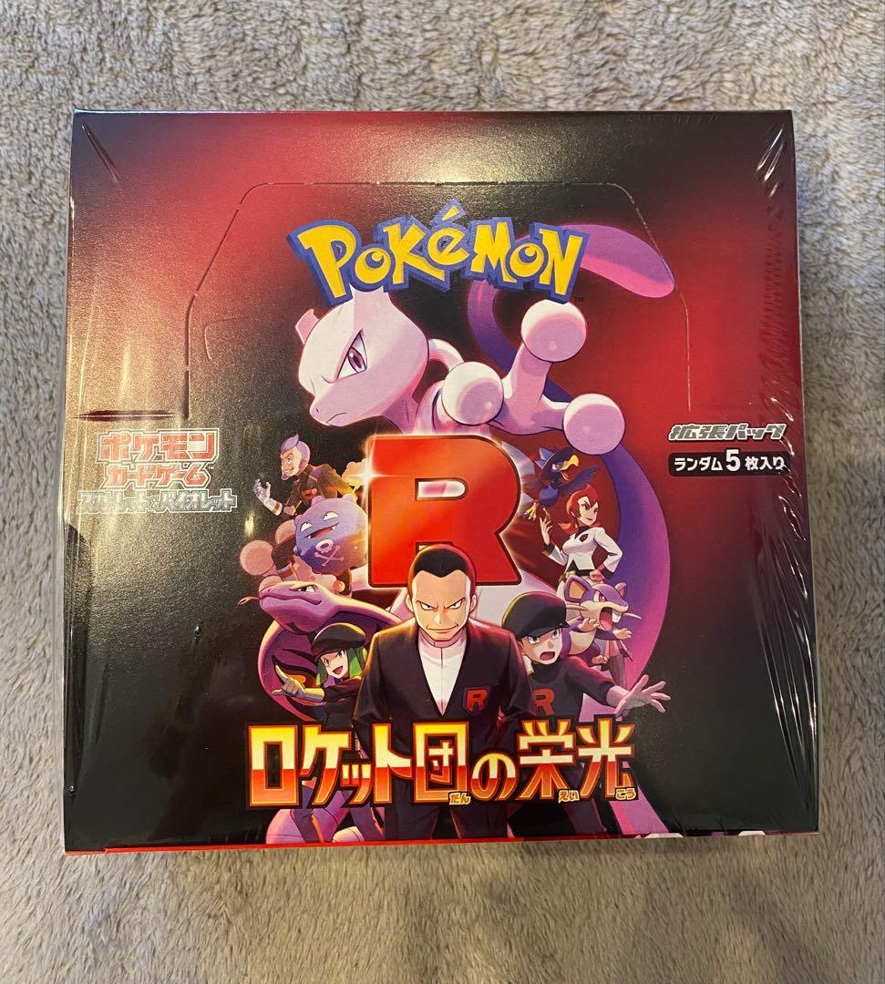 ロケット団の栄光 BOX 新品シュリンク付き　ポケモンセンターオンラインで当選