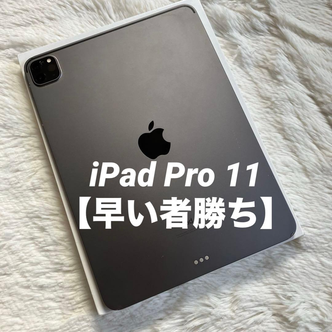 【1/25販売終了】iPad Pro 11インチ 第2世代 512GB 【発送】