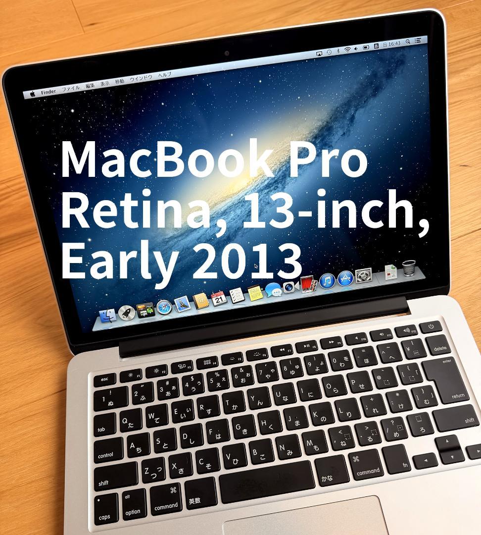 MacBook本体 MacBook Pro Retina 13inch Early 2013