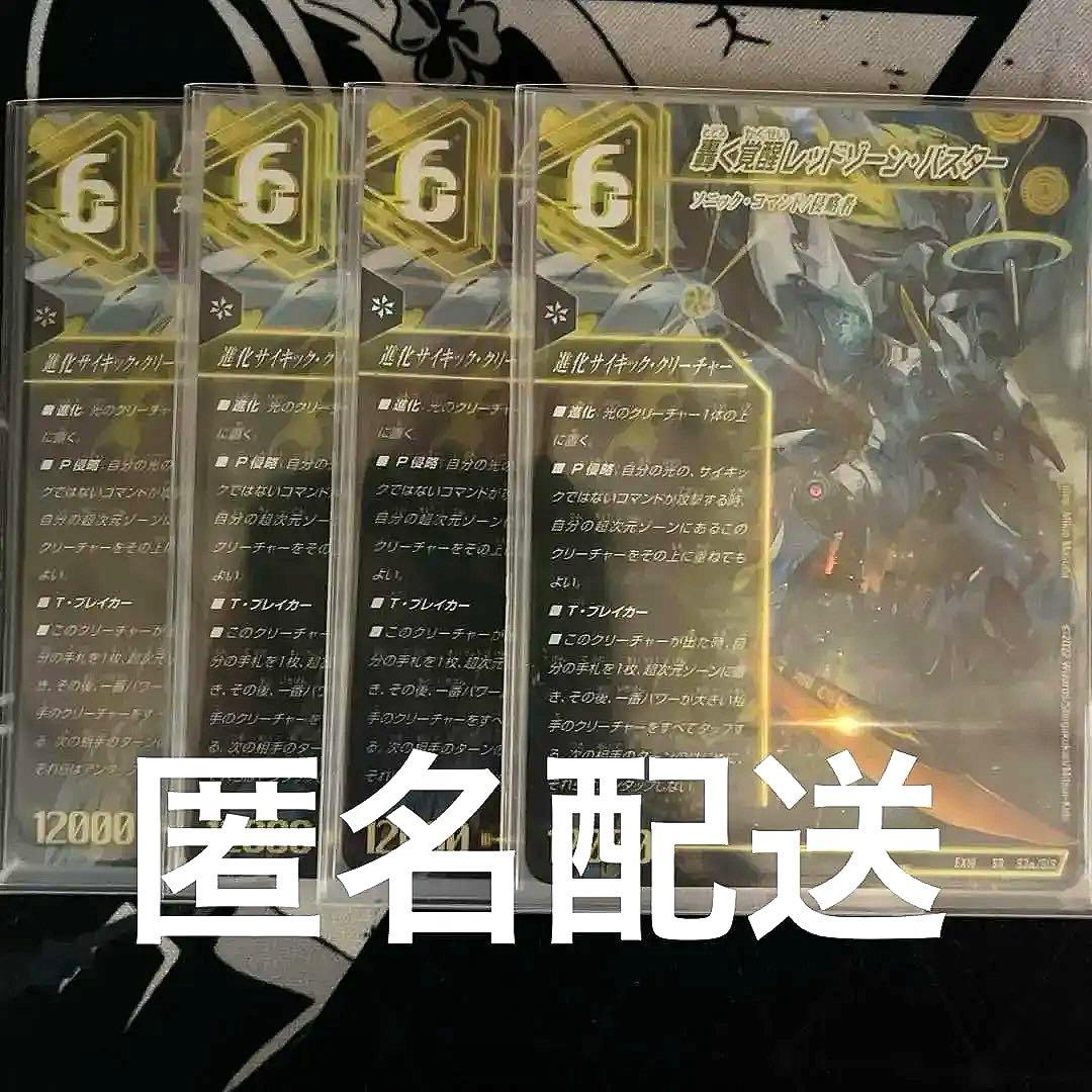 轟く覚醒レッドゾーン・バスター/蒼き覚醒ドギラゴンX 4枚