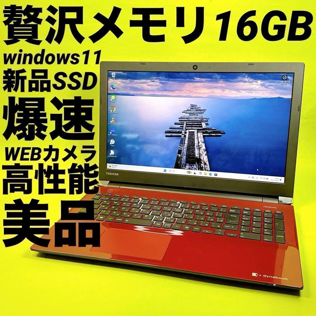 新品SSD1TB‼️極速16GB‼️ノートパソコンwindows11 カメラ薄型