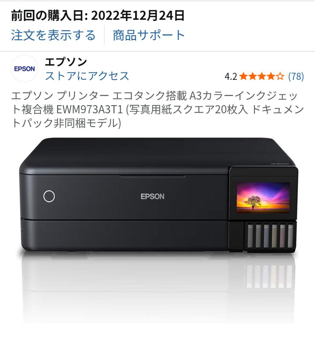 【値引き済み】EPSON EW-M973A3T エコタンクプリンター