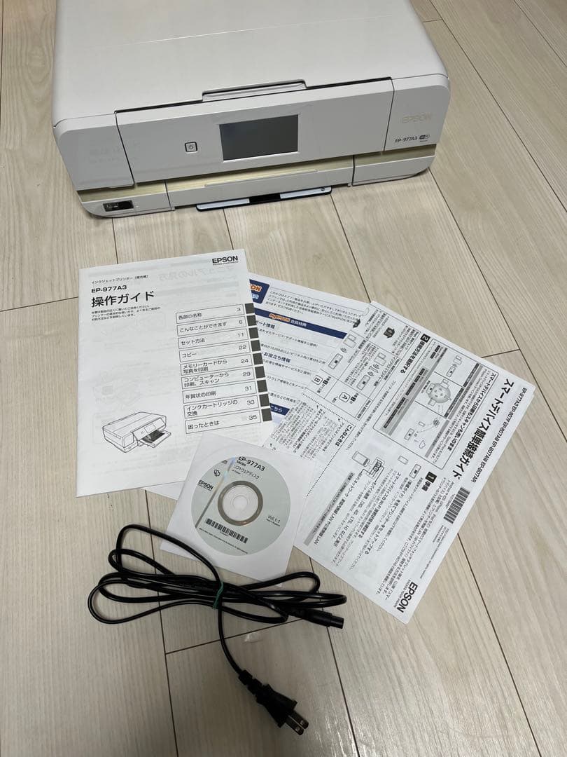 EPSON EP-977A3 インクジェットプリンター 複合機 ホワイト美品