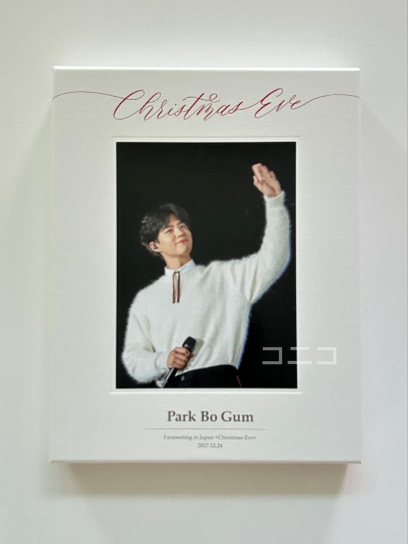 Park Bo Gum パク・ボゴム ファンミーティング DVD クリスマスイブ