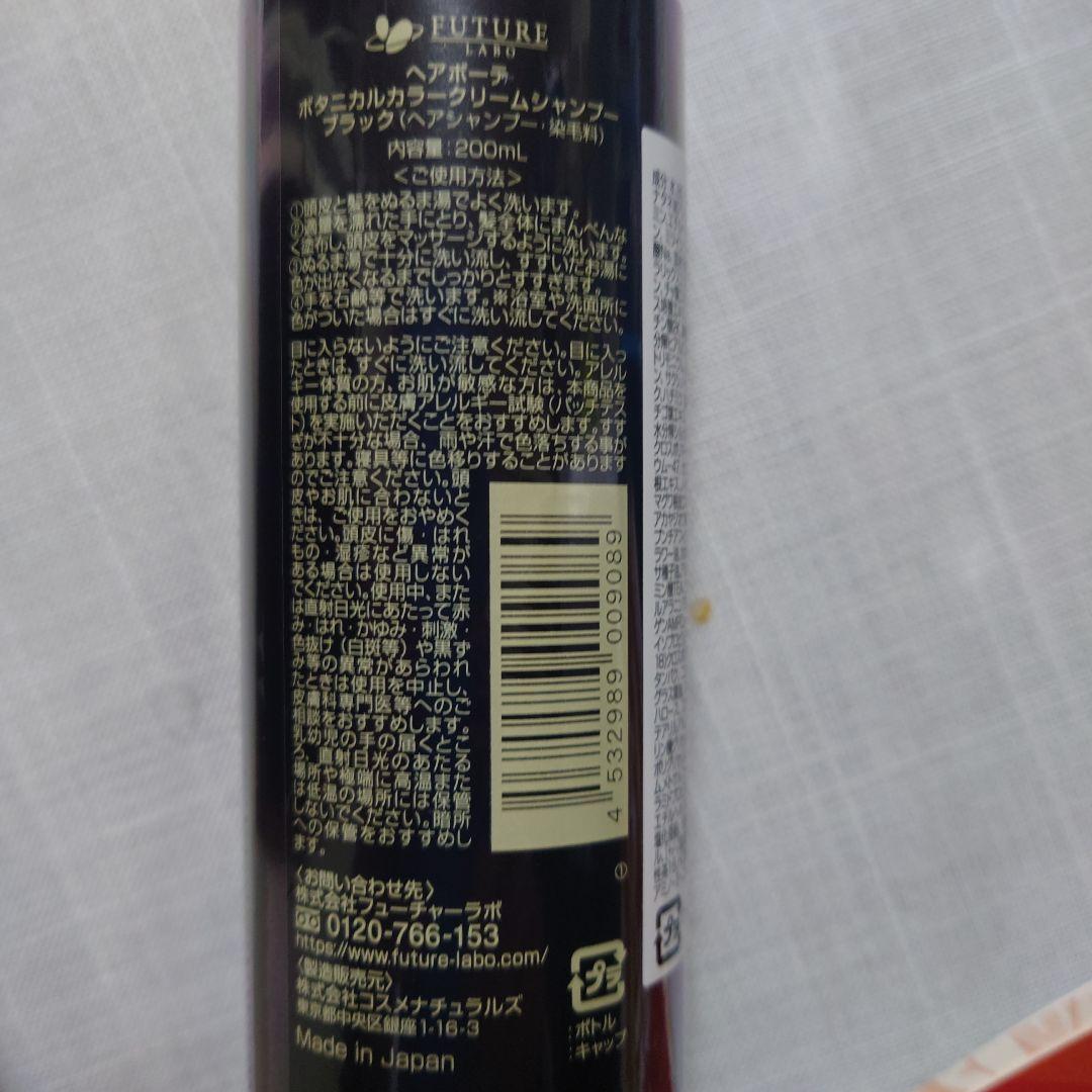 HAIR BEAUTÉ BOTANICAL カラークリームシャンプー ブラック