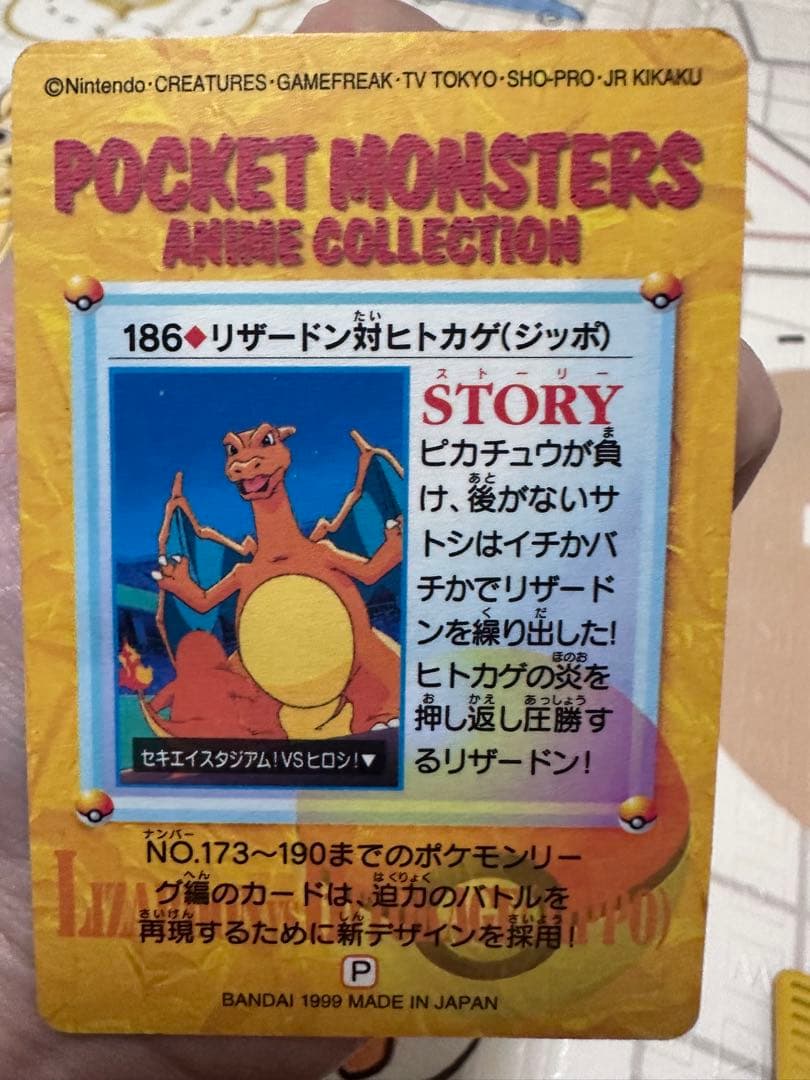 リザードン バトルカード 186