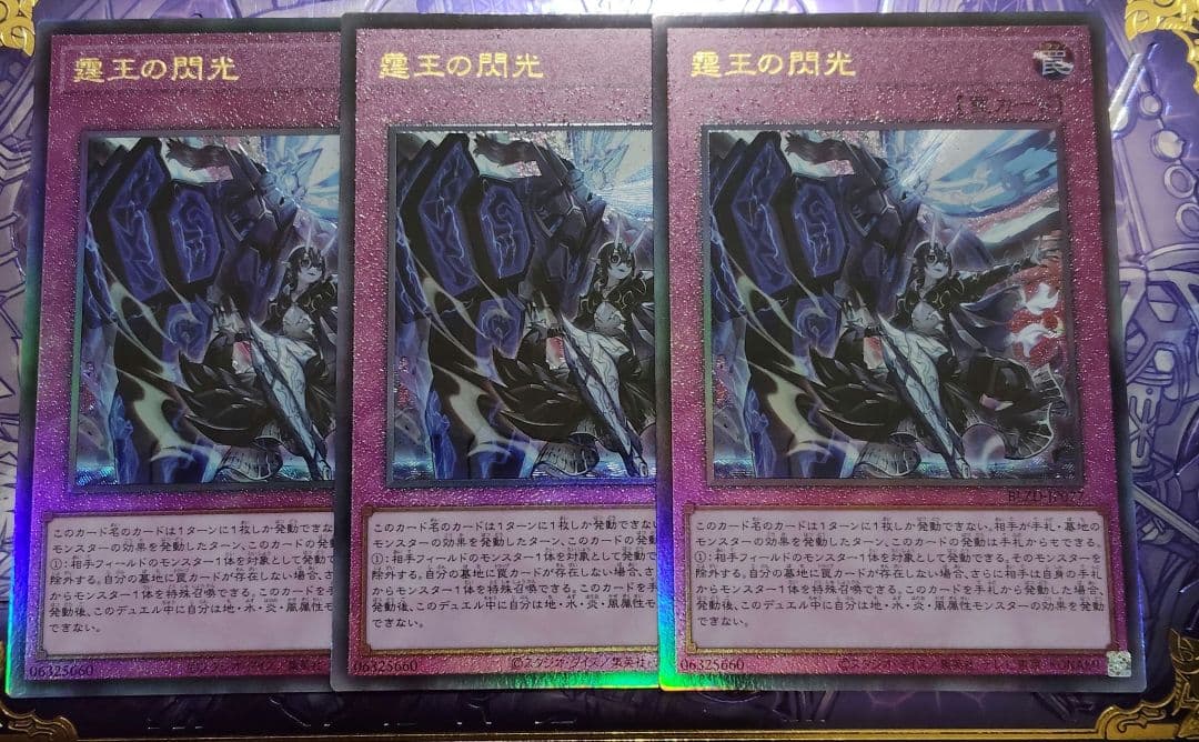 遊戯王　霆王の閃光　ドミナススパーク　レリーフ3枚