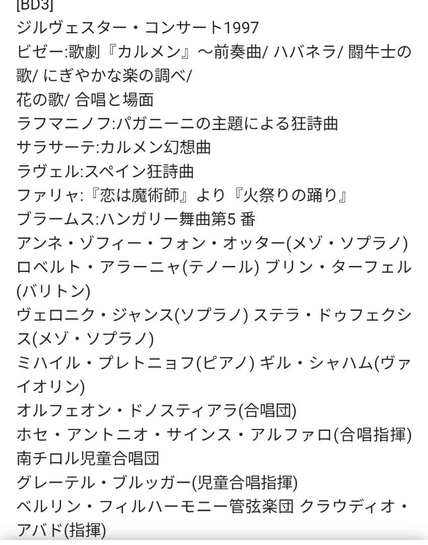ベルリン・フィル/ジルヴェスター・コンサート1977〜2019(BD20枚組)