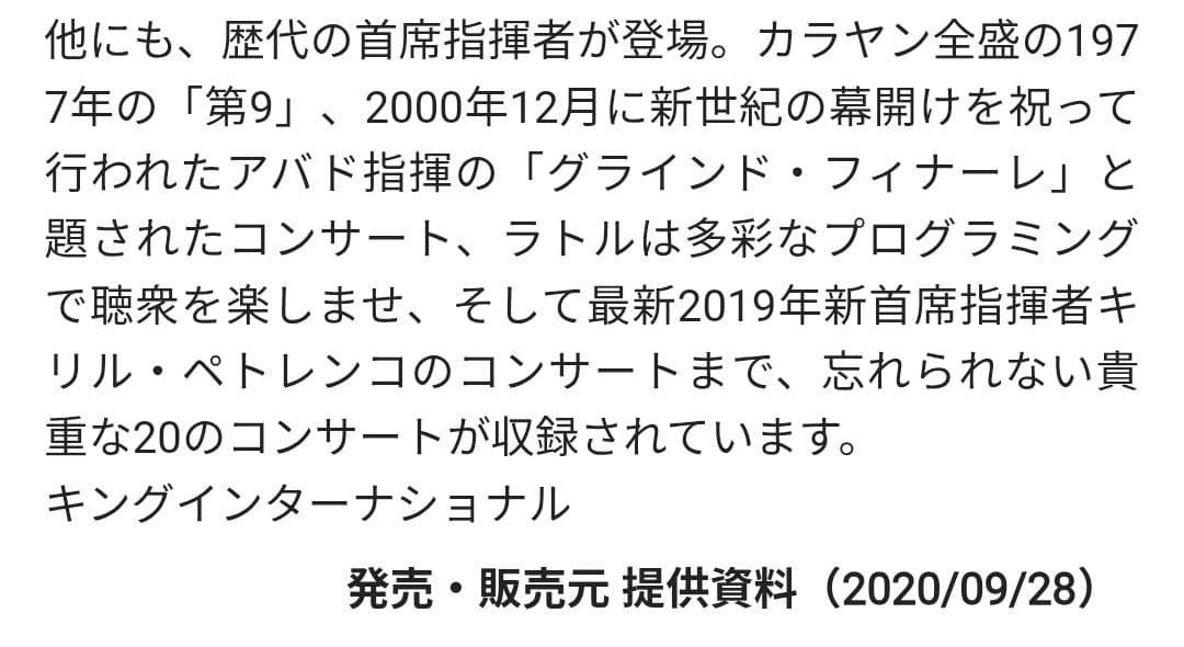 ベルリン・フィル/ジルヴェスター・コンサート1977〜2019(BD20枚組)