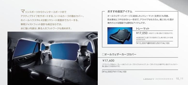 スバル純正 アウトバック オールウェザーカーゴカバー BS9