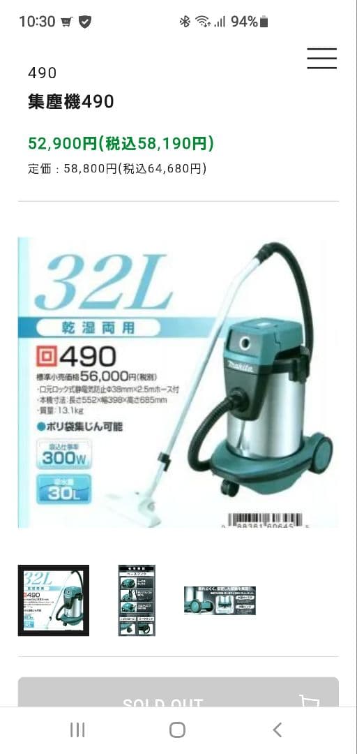 マキタ490乾、湿両用掃除機