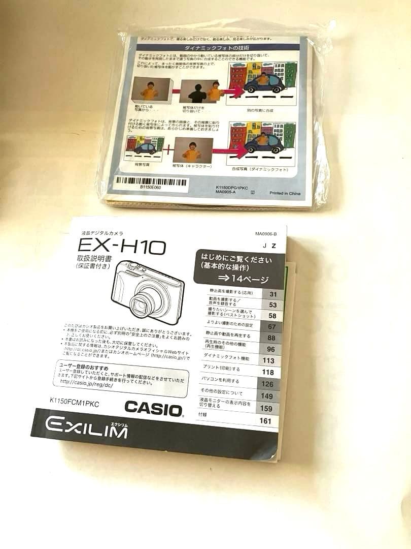 CASIO EXILIM EX-H10 コンパクトデジタルカメラ【箱入美品】