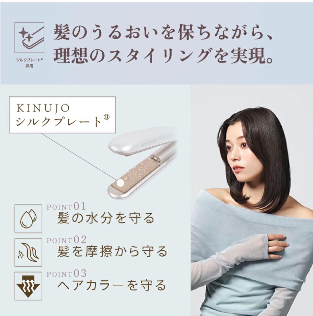 KINUJO 絹女 コードレス ストレートアイロン