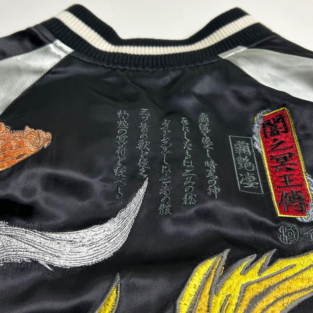 【希少】UNI/アナザーゴッドハーデス/冥王降臨/刺繍スカジャン/京屋半兵衛/L