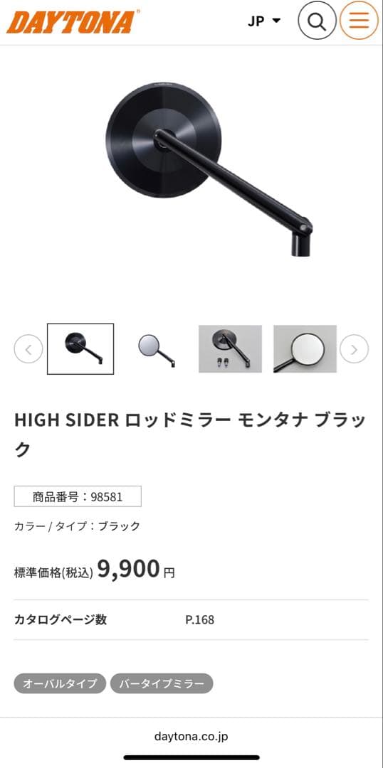 ※専用※ デイトナ　HIGHSIDER ロッドミラー　 ヤマハ車　逆ネジ