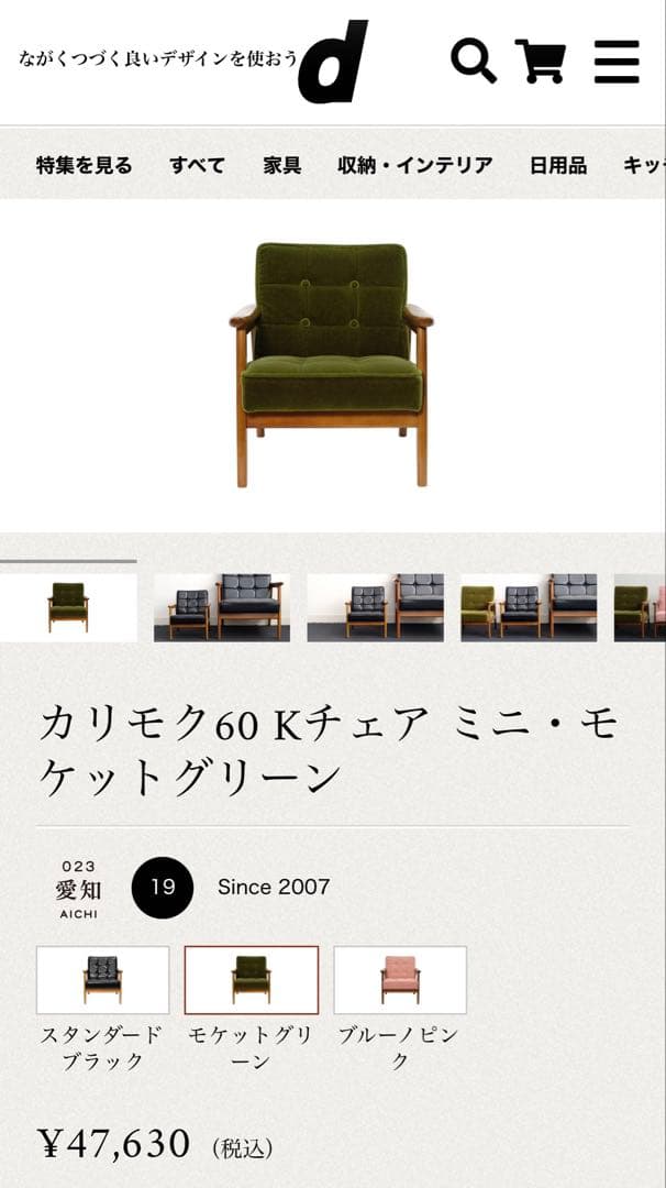 新品　カリモク60　Kチェア　ミニ　キッズサイズ　モケットグリーン　箱オリジナル