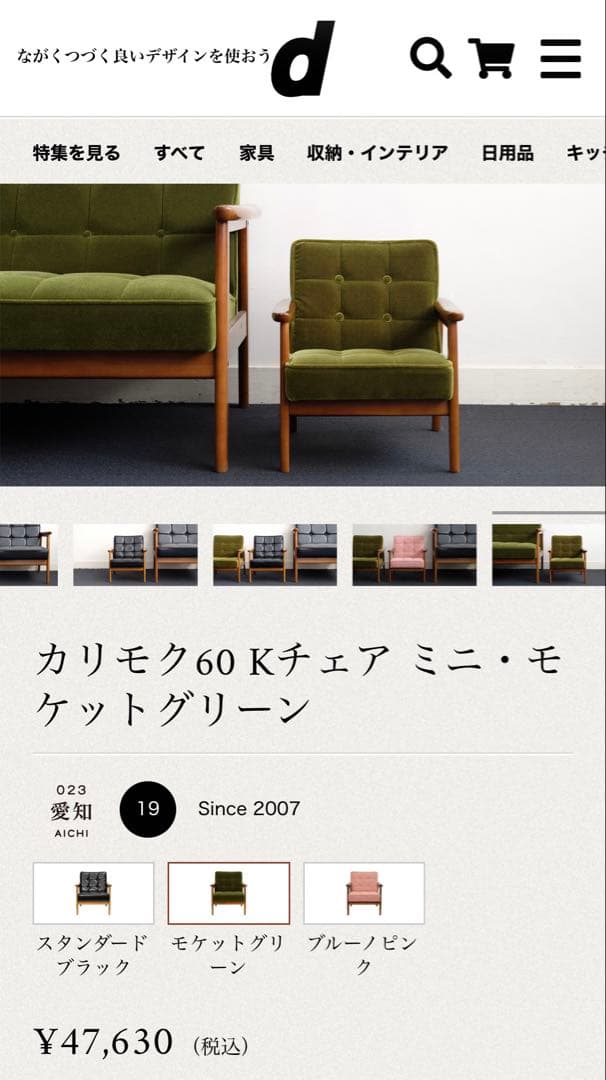 新品　カリモク60　Kチェア　ミニ　キッズサイズ　モケットグリーン　箱オリジナル