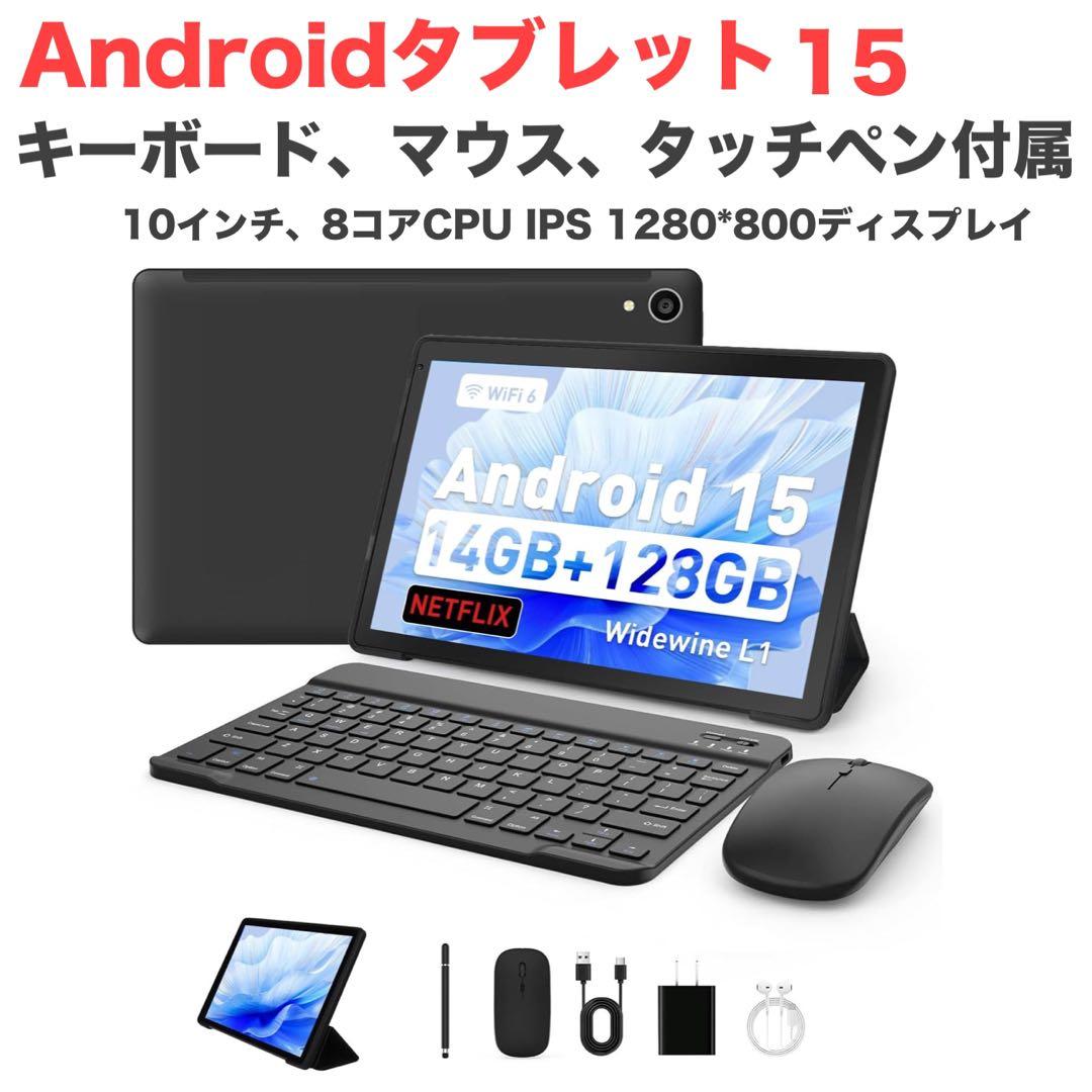 タブレット 10インチ Android 15 アンドロイド 8コアCPU