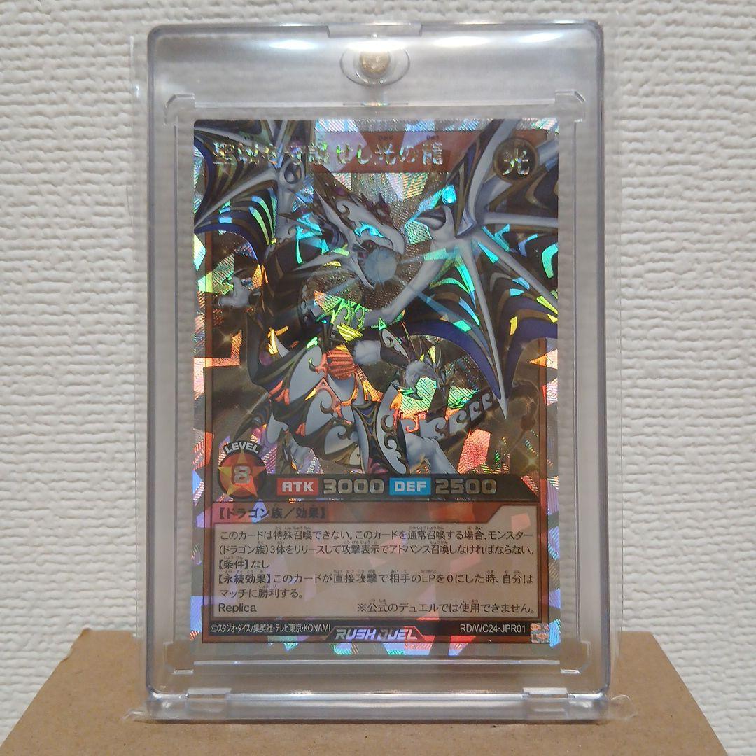 ★聖域を守護せし光の龍★オーバーラッシュレア