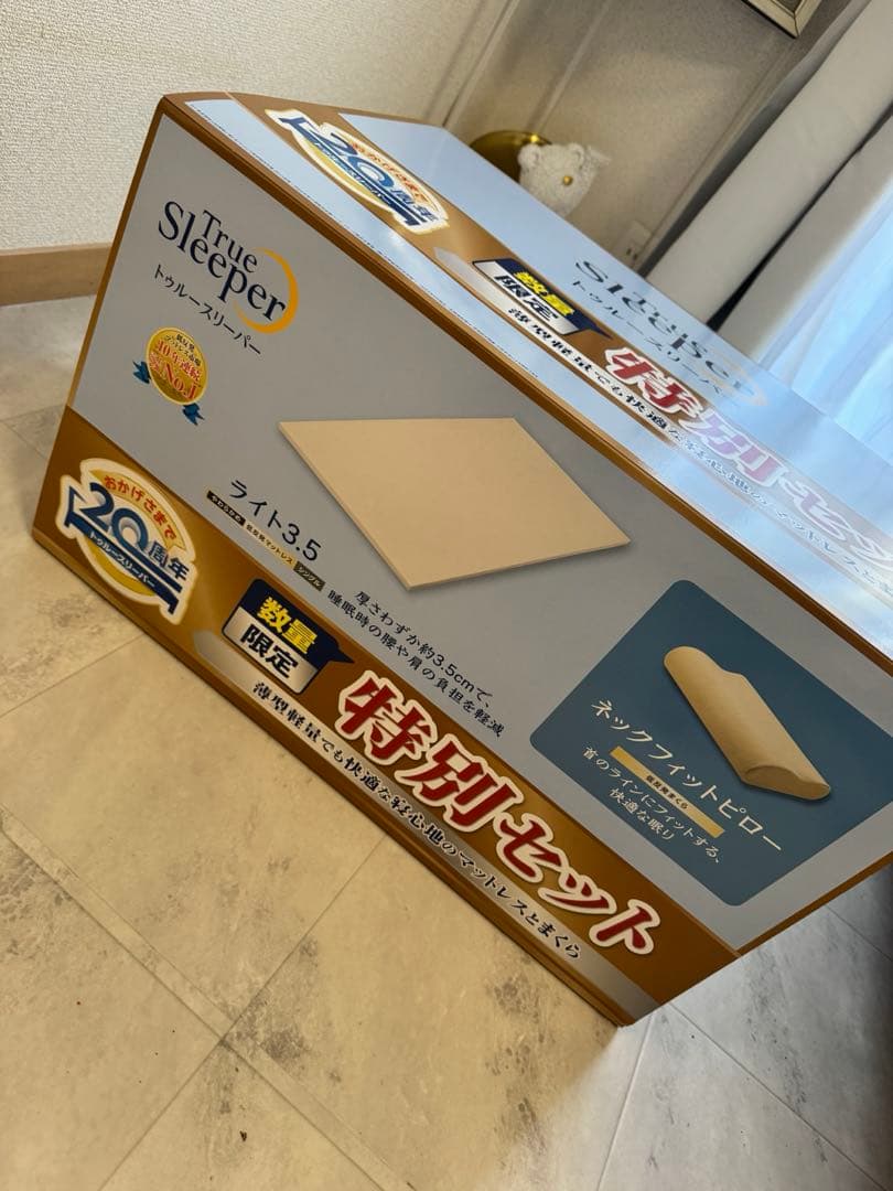 トゥルースリーパーライト3.5 セット新品　値下げ
