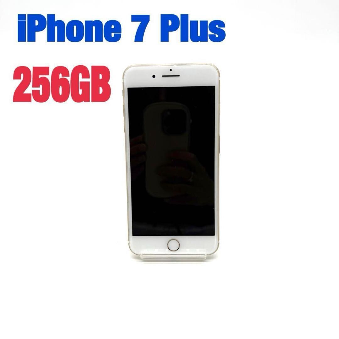 Apple iPhone 7 Plus 256GB ゴールド SIMロック解除