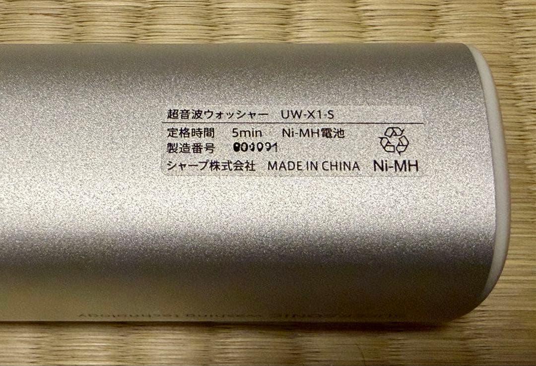 【新品】UW-X1-S　超音波ウォッシャー　ハンディ洗濯機　シャープ　純正品