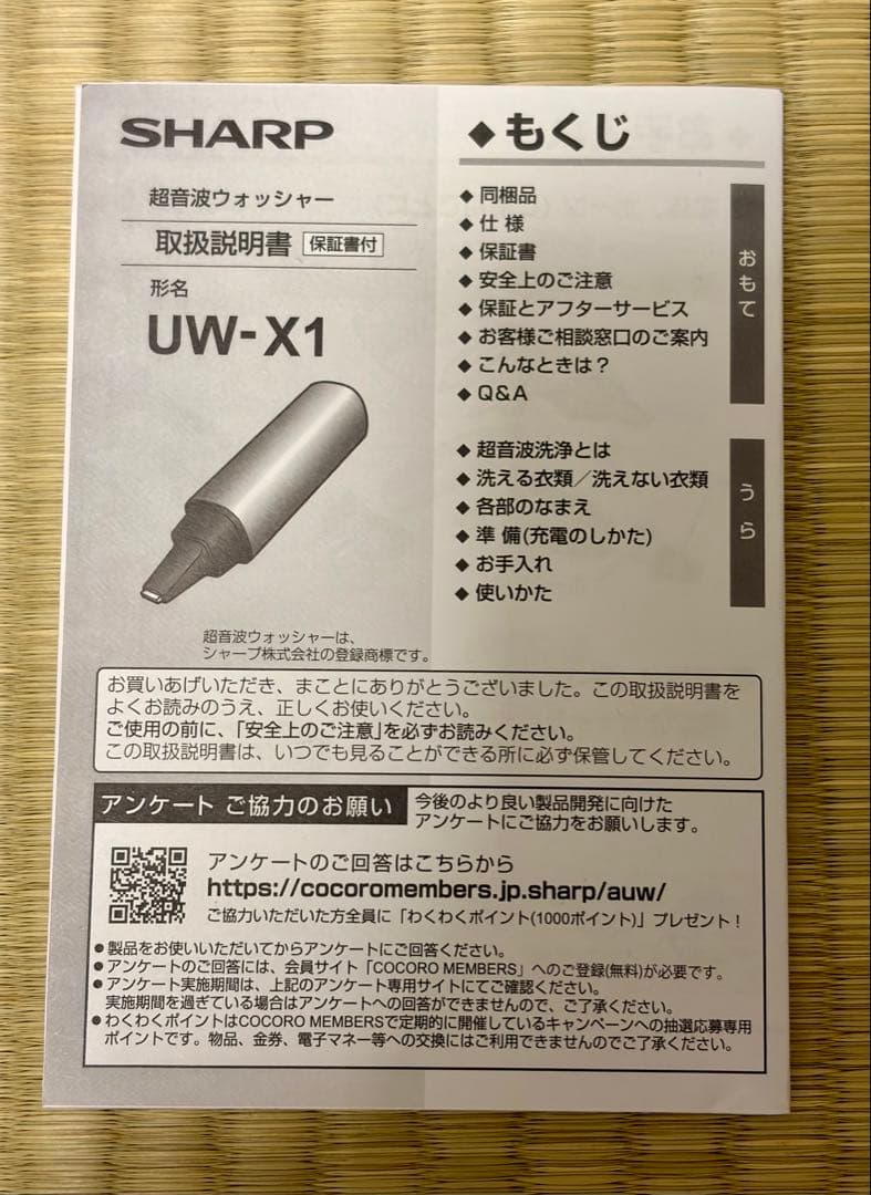 【新品】UW-X1-S　超音波ウォッシャー　ハンディ洗濯機　シャープ　純正品