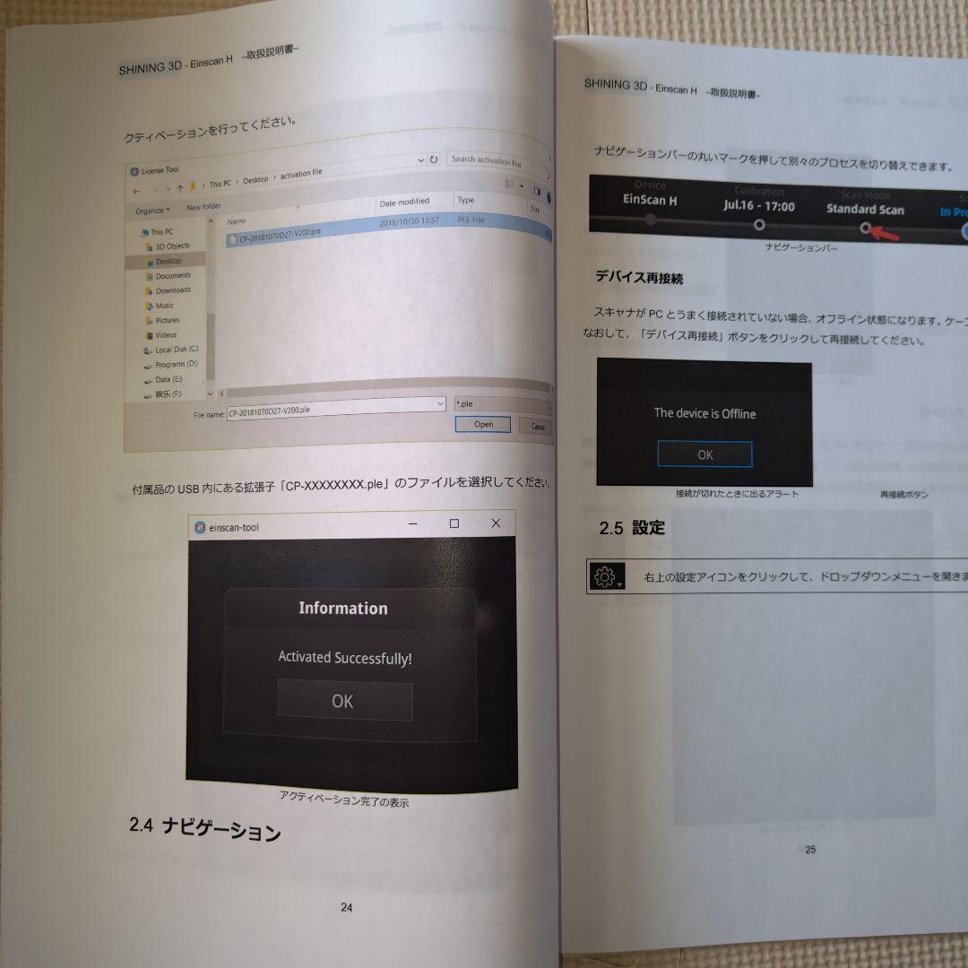 EinScan H 3Dスキャナー
