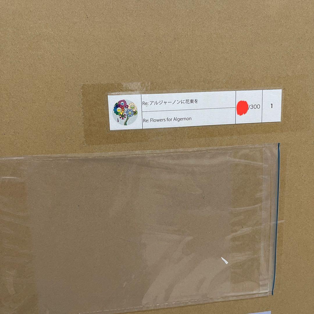 【新品未開封】 Re: アルジャーノンに花束を　ポスター　村上隆 zingaro