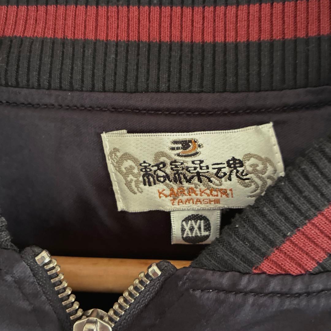 絡繰魂スカジャン XXL