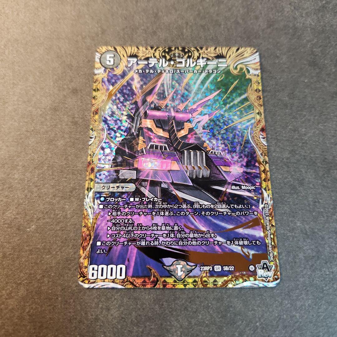 アーテルゴルギーニ B版