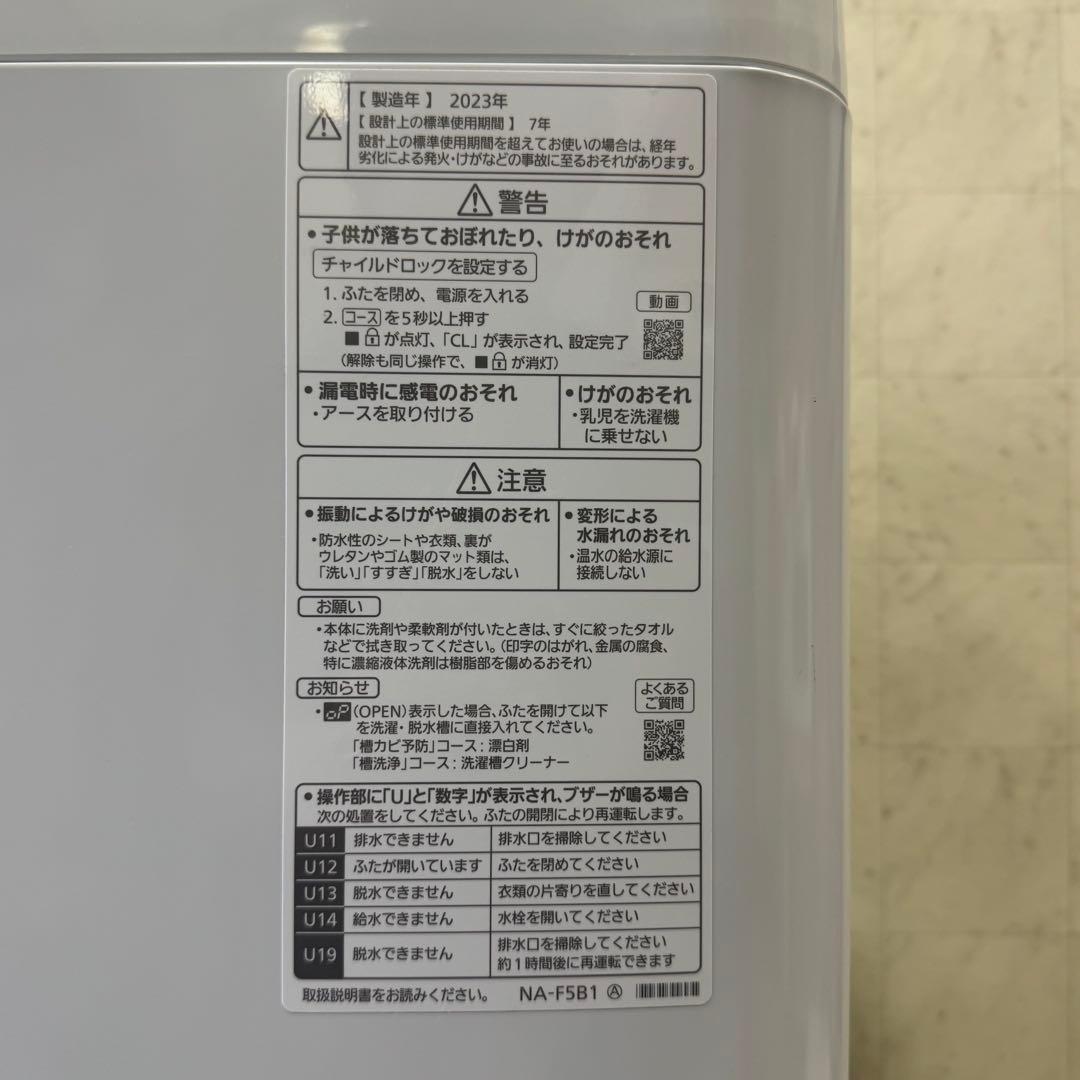 omi‼️パナソニック 洗濯機 5kg 23年製