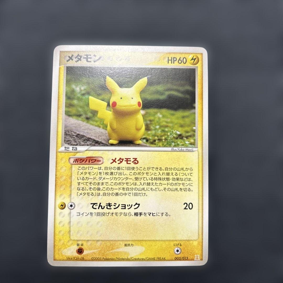 ポケモンカード　メタモン 003/015