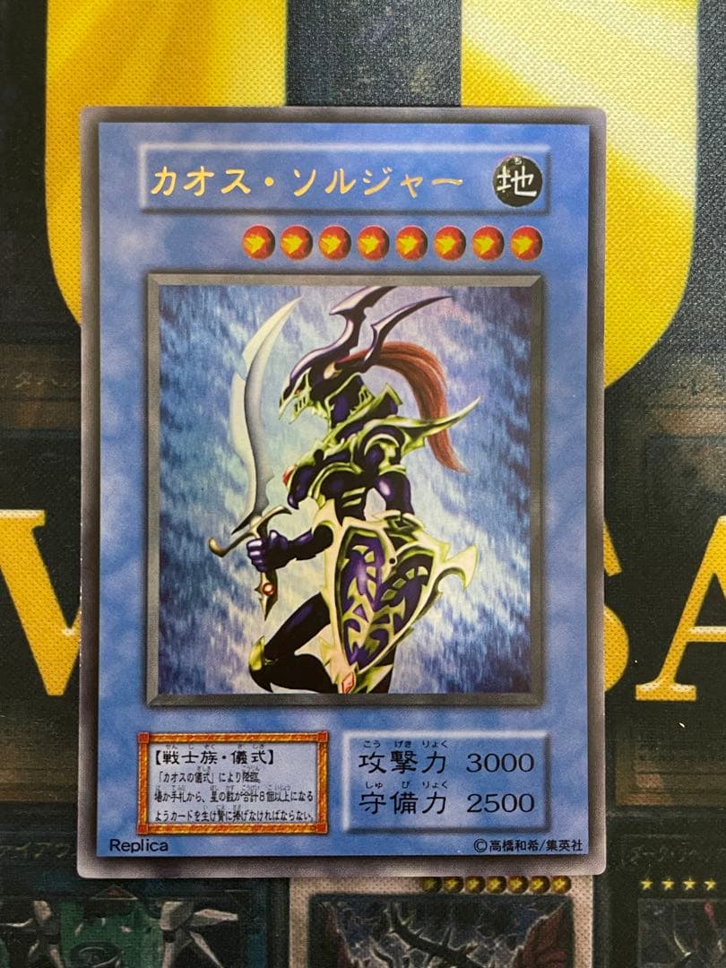 カオス・ソルジャー 初期・レリーフセット