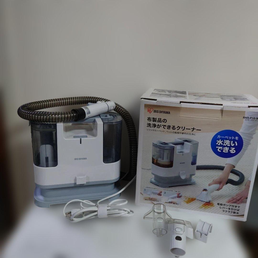 IRIS OHYAMA ふとんクリーナー RNS-P10-W