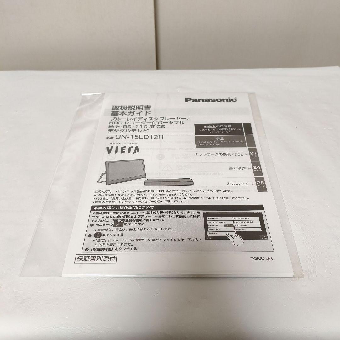 【美品】パナソニック プライベート ビエラ UN-15LD12H 2023年