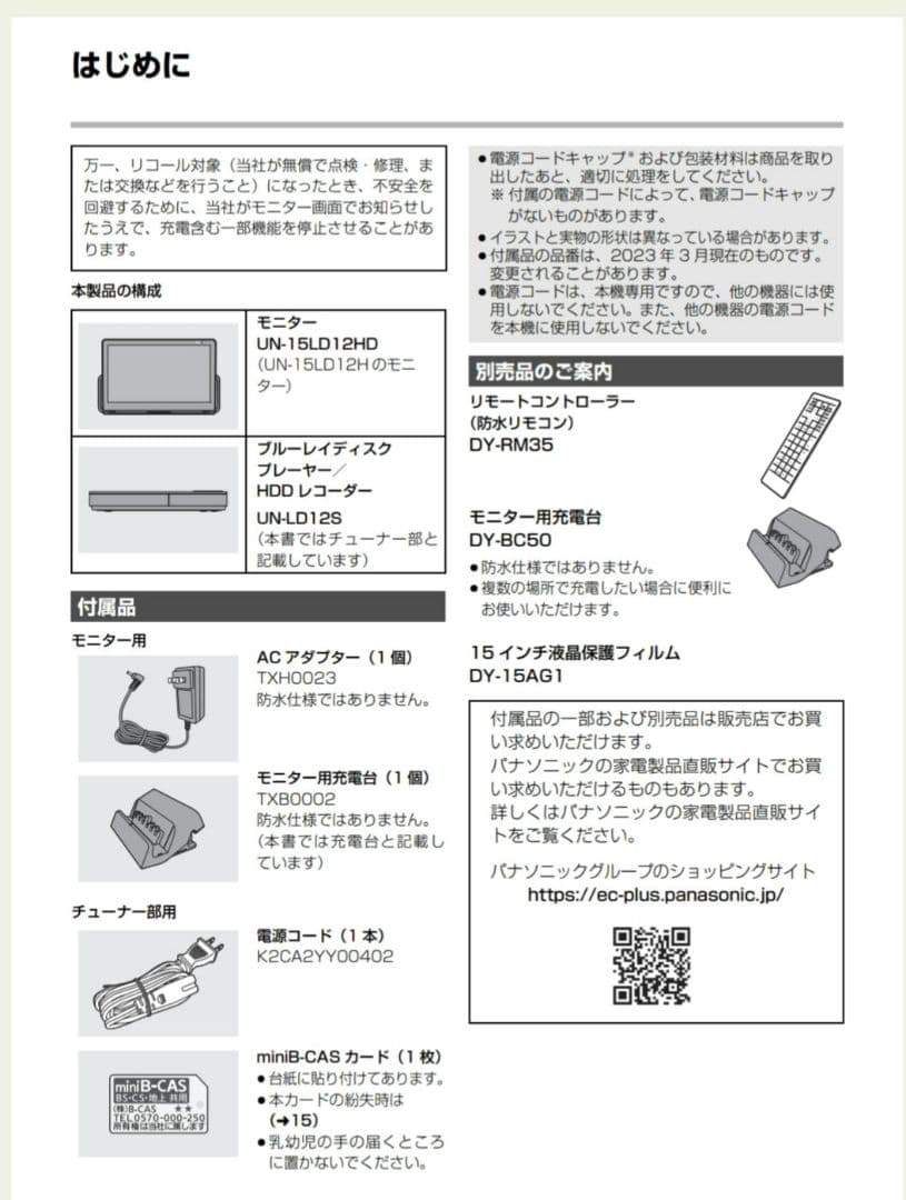 【美品】パナソニック プライベート ビエラ UN-15LD12H 2023年