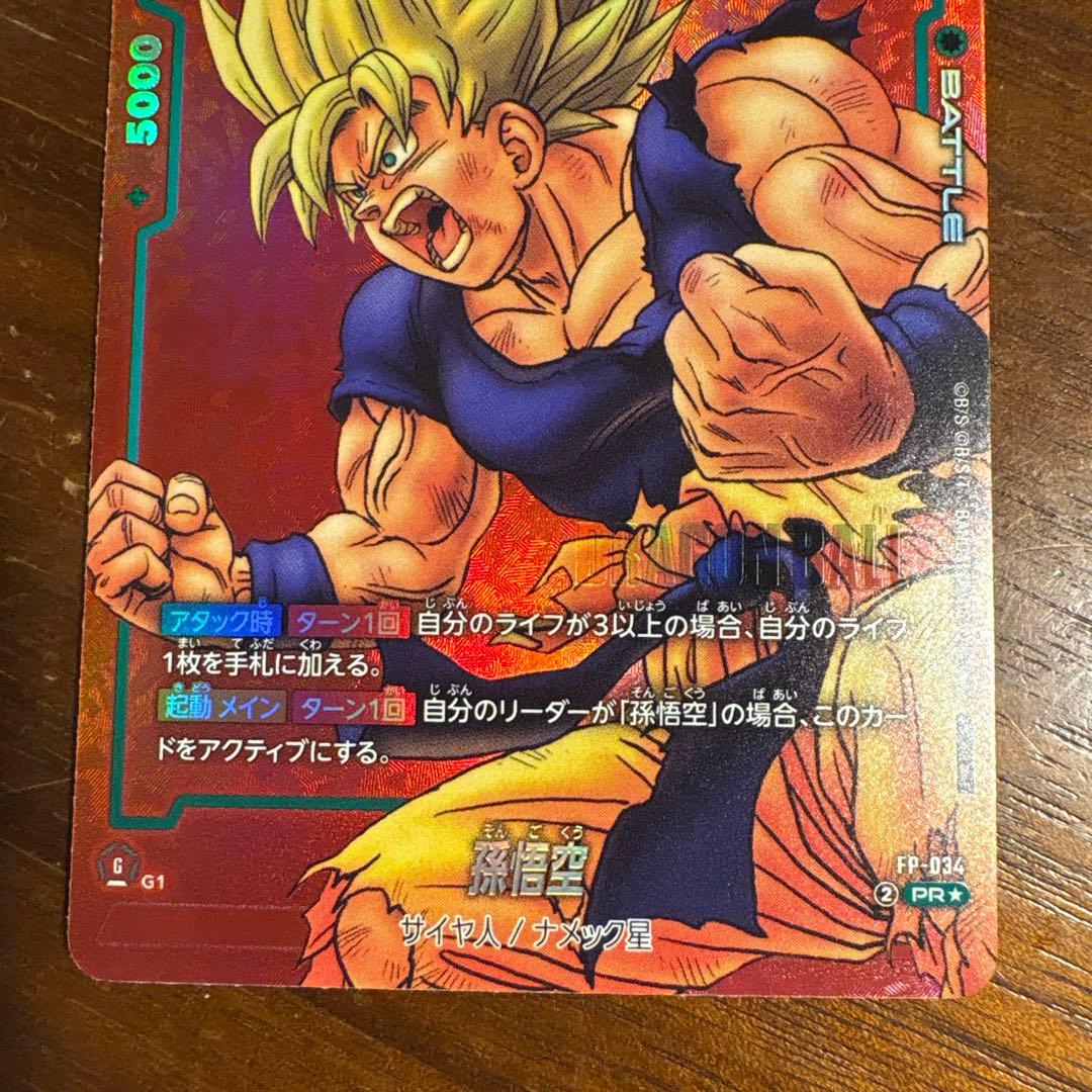 【新品】孫悟空 マンガリミテッド【DBFW】