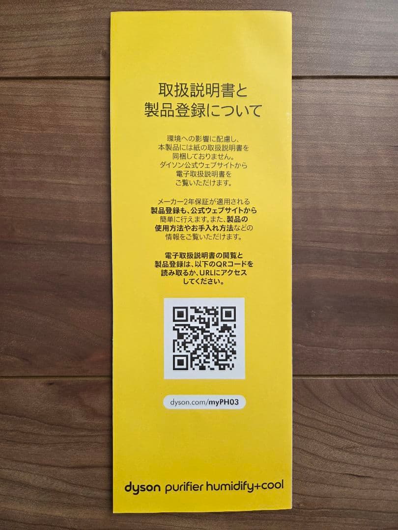 【未使用品】ダイソン 加湿空気清浄機 PH03