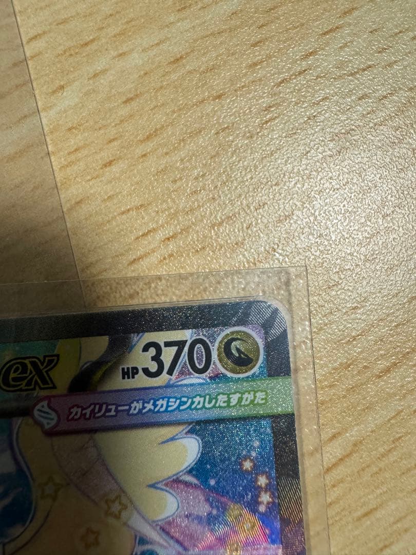 メガカイリューex HP370 トレーディングカード