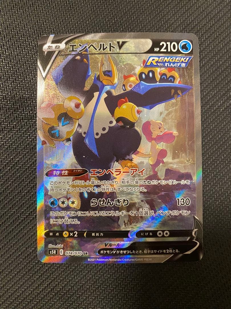 エンペルトV SR S5R 連撃マスター 074/070